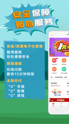 掌上人保
