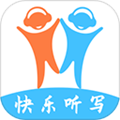 快乐听写