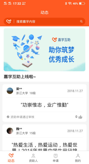 嘉学互助