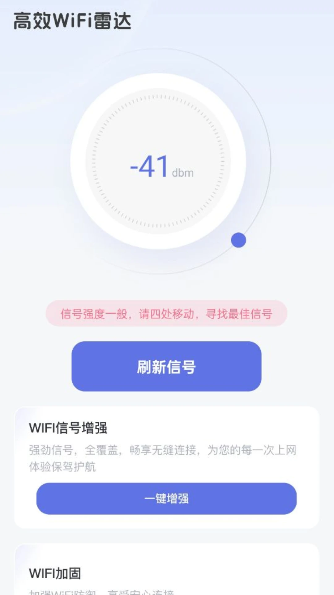 高效WiFi雷达