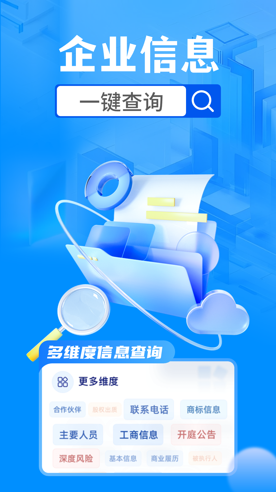 企业信息查询助手