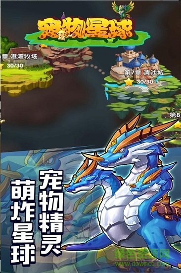 宠物星球mega进化版