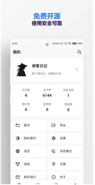 侠客日记 v1.31.5 最新安卓版