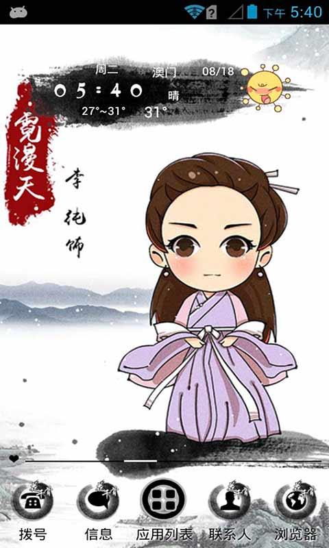 Q版花千骨-壁纸主题桌面美化