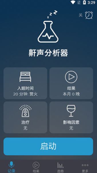 鼾声分析器 v2.26.0.5764 安卓版