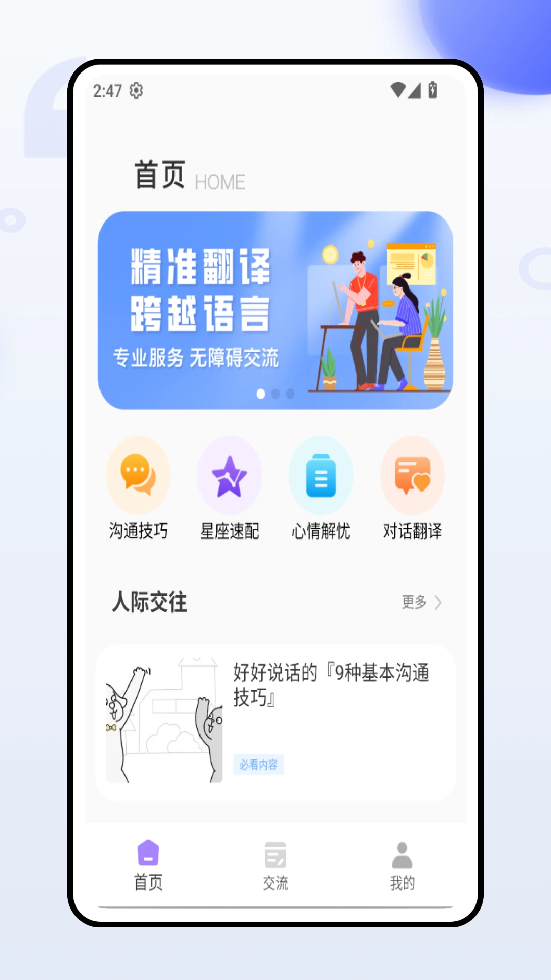 口才与人际 口才与人际