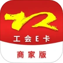 工会E卡商家版
