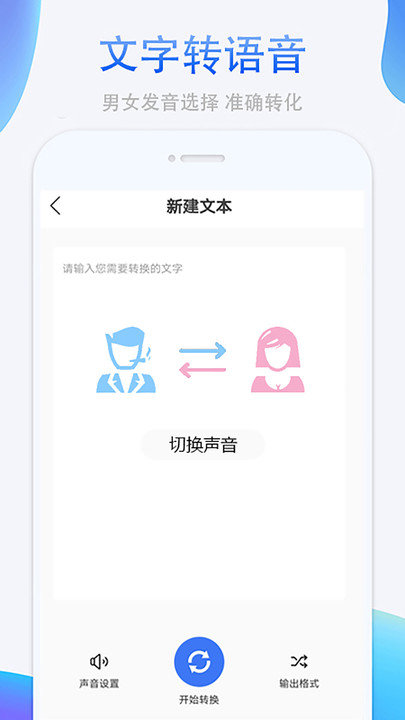 录音转换文字