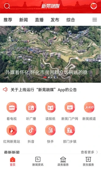 新晃融媒