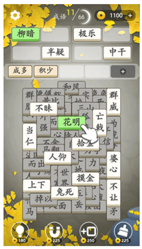 成语消消消