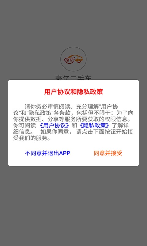 豪亿二手车APP