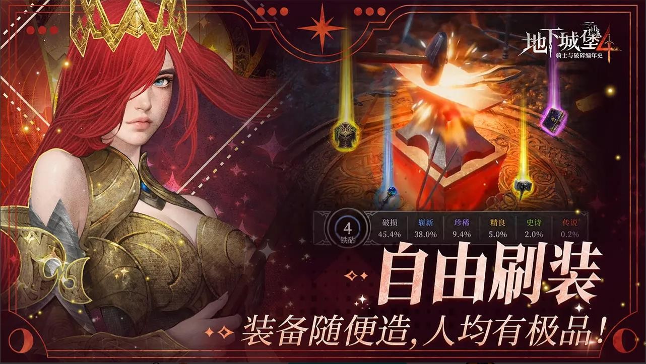 地下城堡4：骑士与破碎编年史