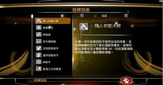 nba2k13手机版中文版