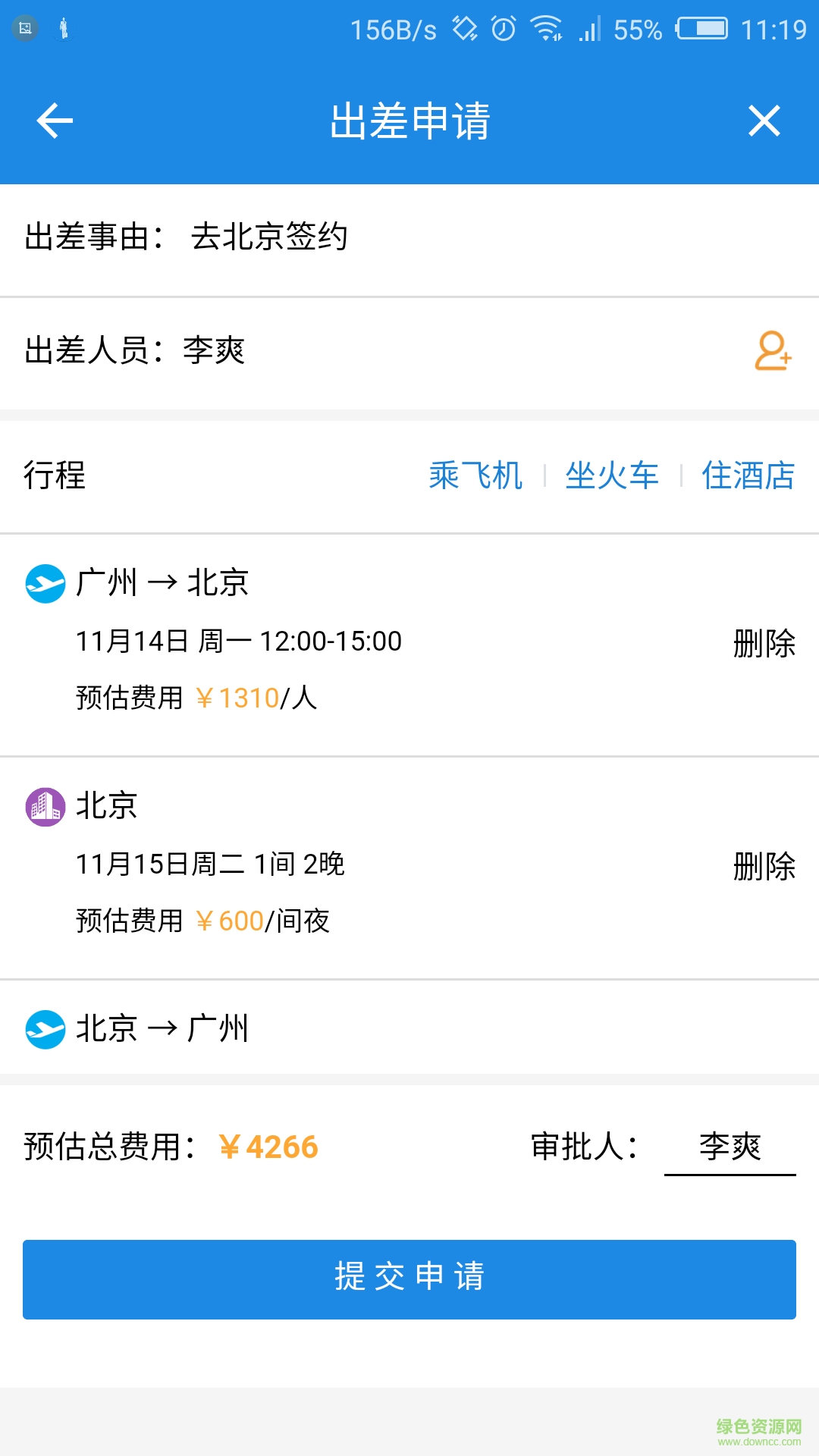 差旅管家