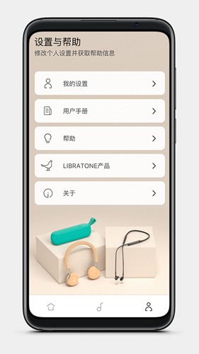Libratone 安卓版v8.2.3