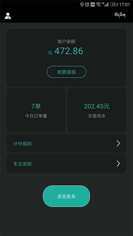 全州达司机端 全州达司机端