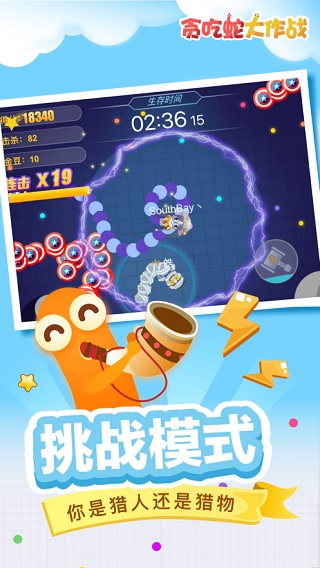 贪吃蛇大作战无限金币免费软件
