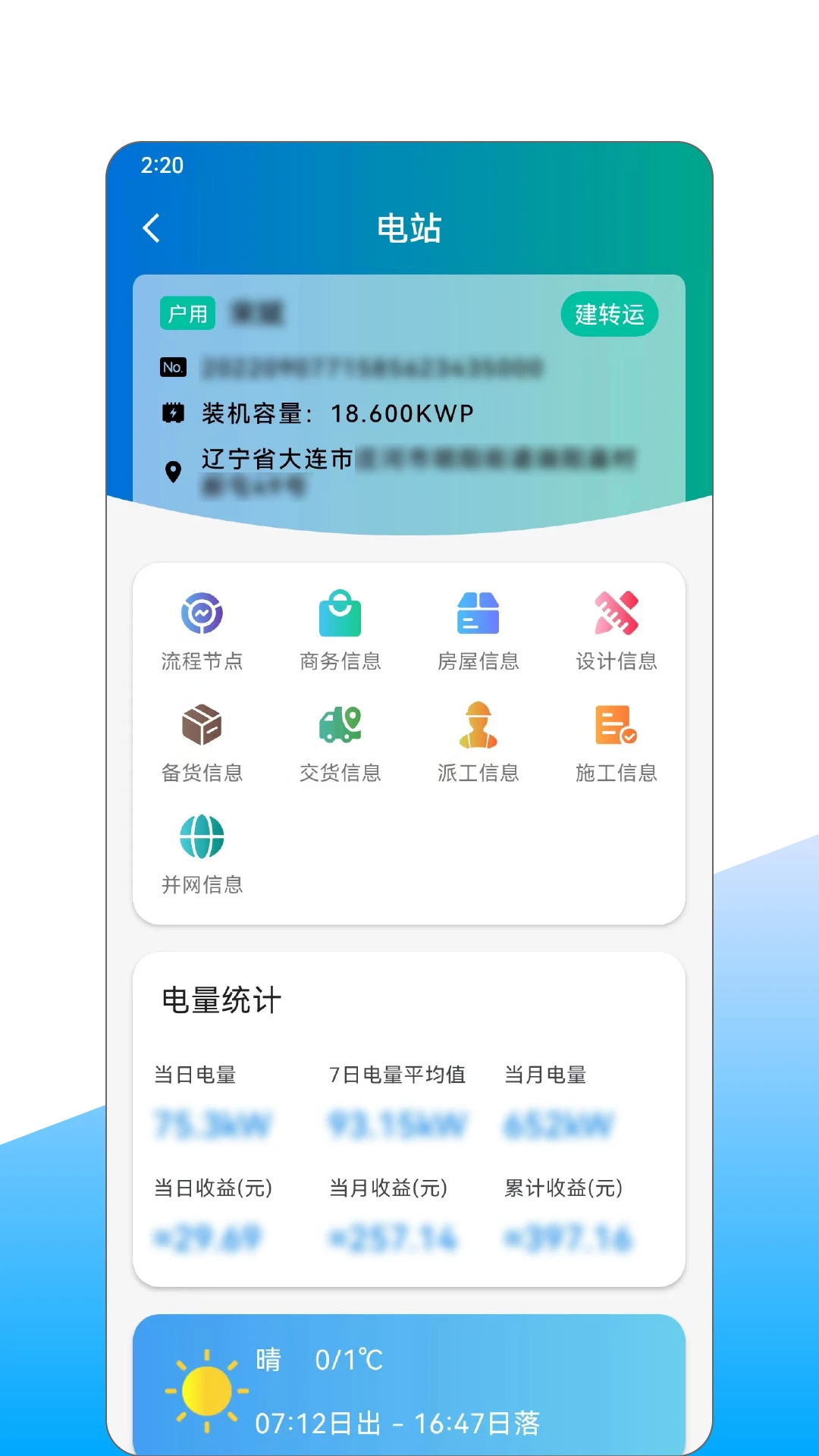 山海新能