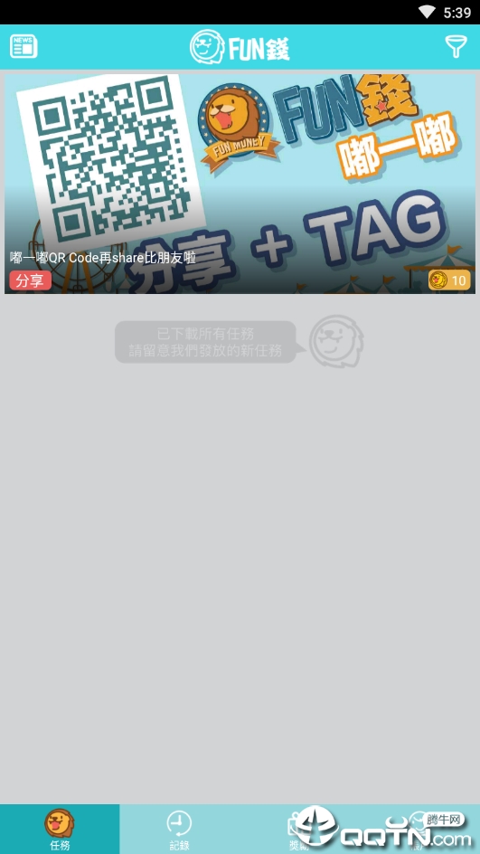 Fun錢