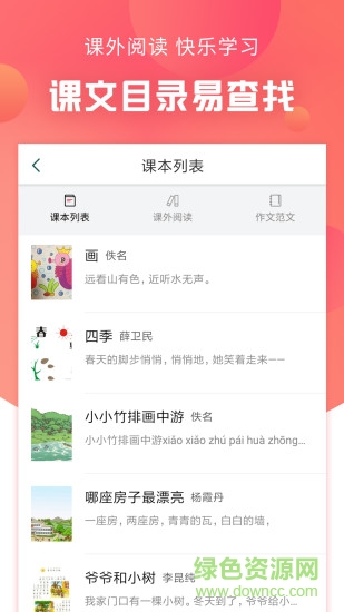 语文通作文助手