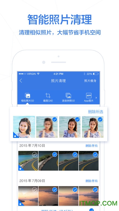 QQ手机管家 for iPhone