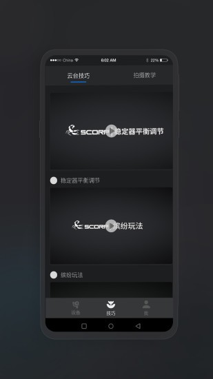 飞宇稳定器官方版