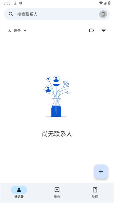 谷歌通讯录