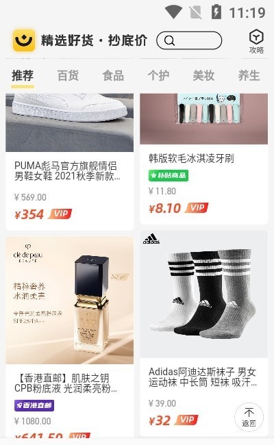 省钱小卖部 安卓版v1.0.3