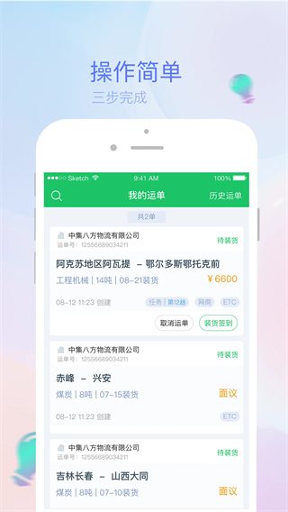 司机宝司机版