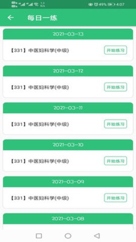 中医妇科学主治医师题库