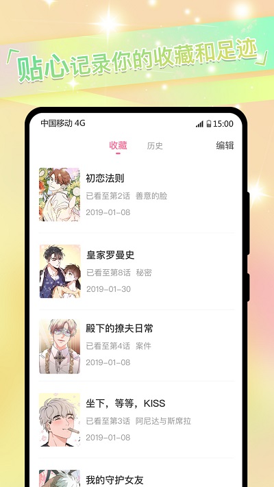 免耽漫画苹果版