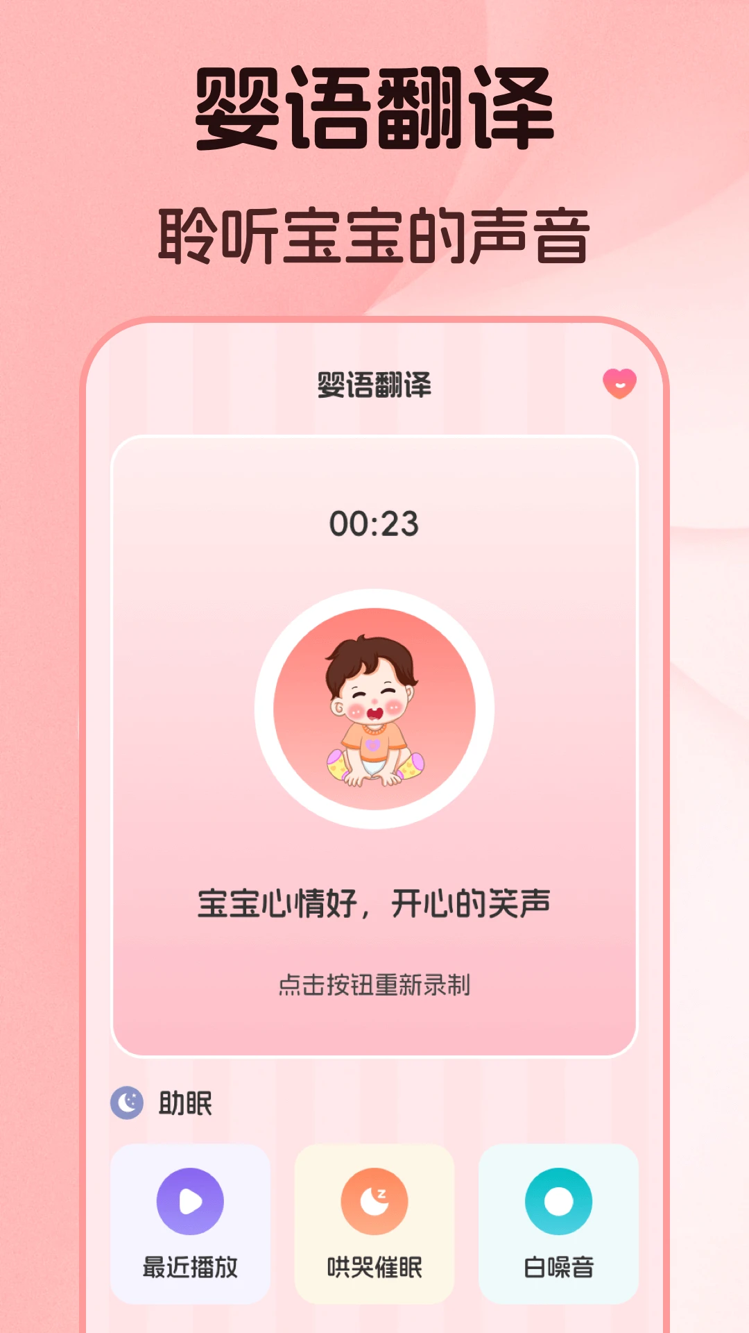 婴儿语言翻译器