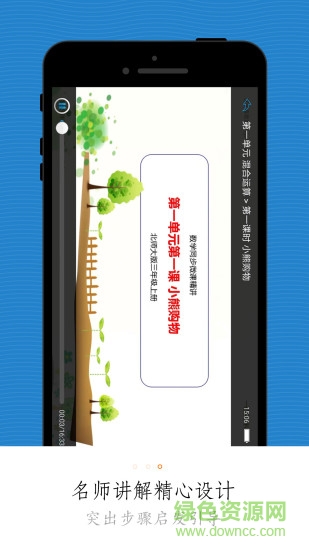 小学微课堂