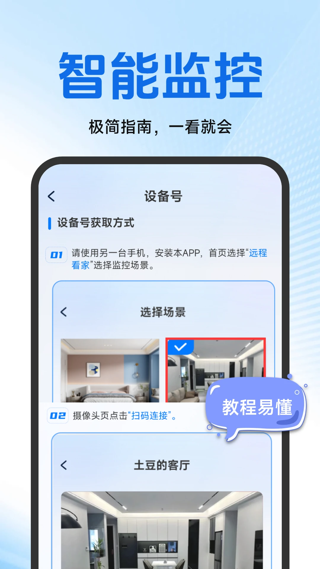看家监控手机远程