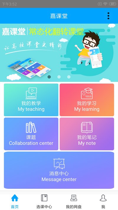智慧教学