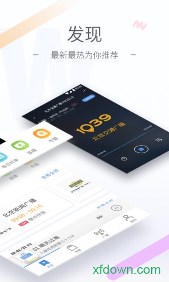 听听fm免费电台