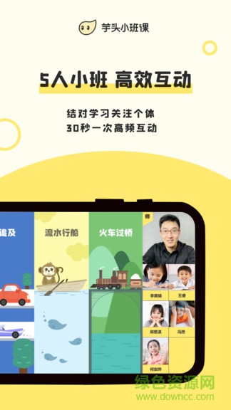 芋头小班课