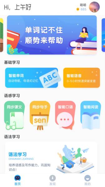 顺势智能英语教育平台 安卓版v9.5.0