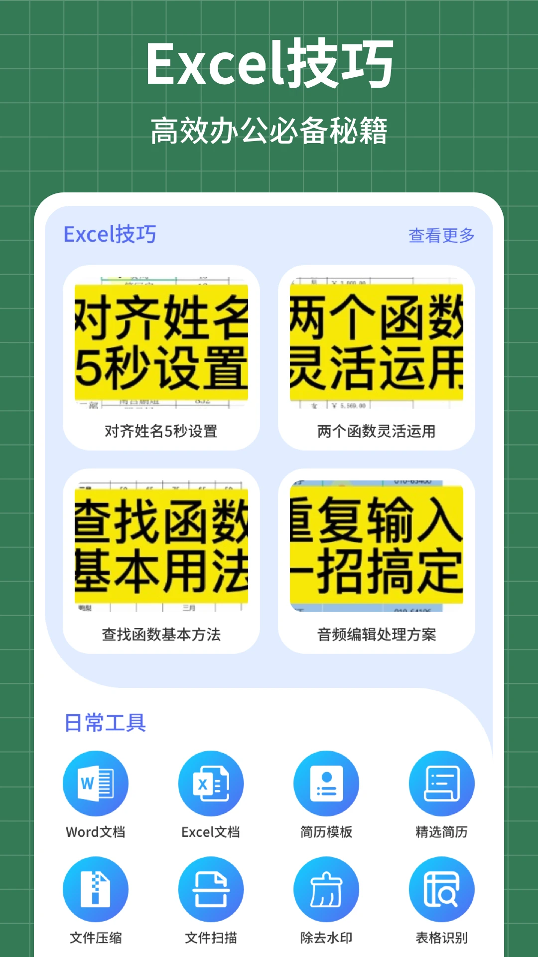 手机表格简易版