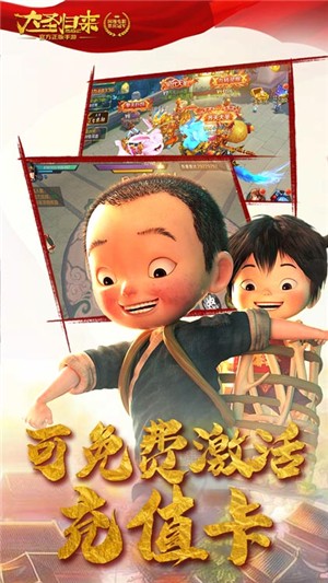 大圣归来