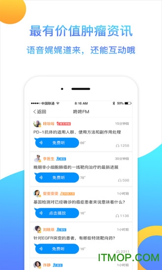 咚咚肿瘤科医生端