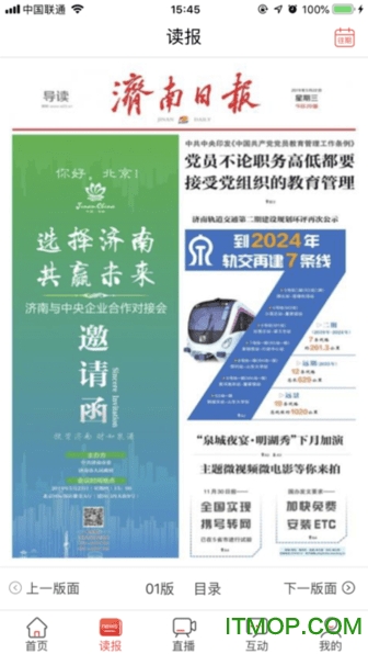 济南发布新闻客户端