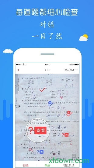 检查作业神器