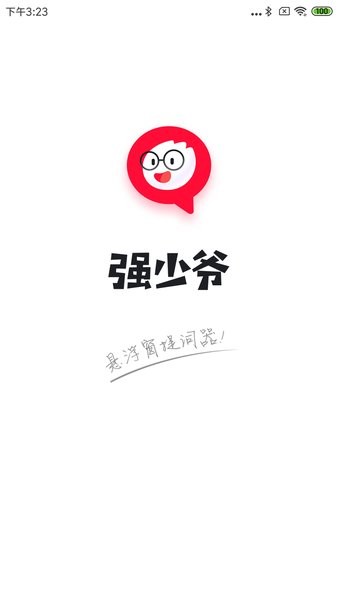强少爷提词器软件
