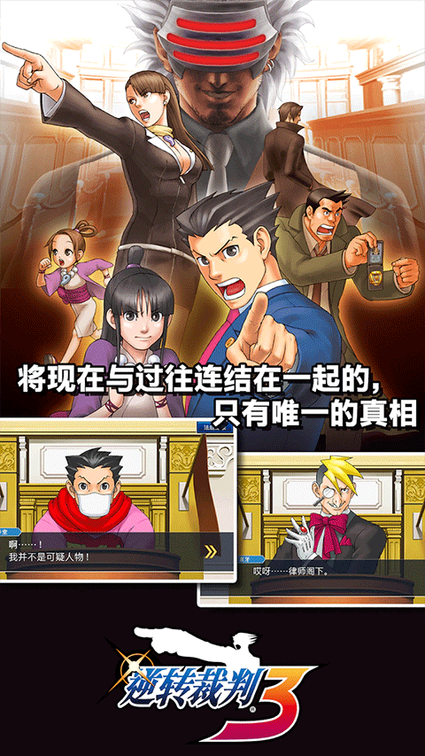 逆转裁判1