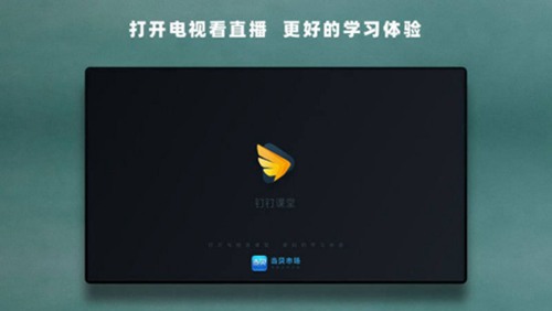 华数钉钉课堂电视版 安卓版v1.3