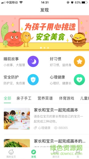 爱宝贝365家长版 爱宝贝365家长版