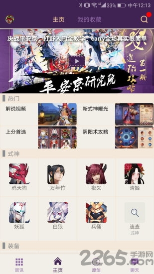 决战平安京盒子