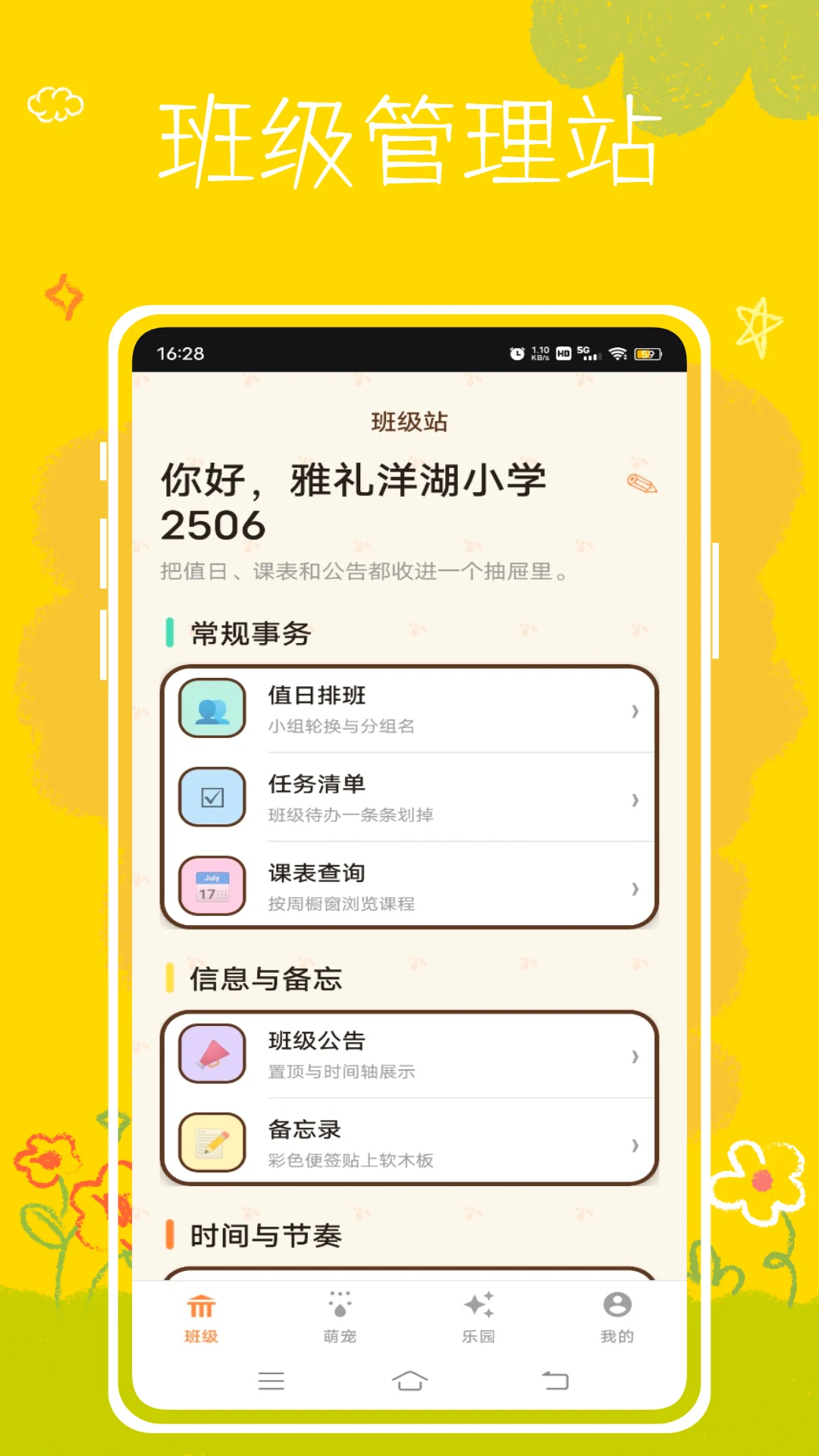 班级养宠物