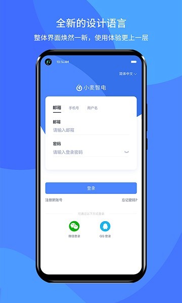 小麦智电 安卓版v2.2.0
